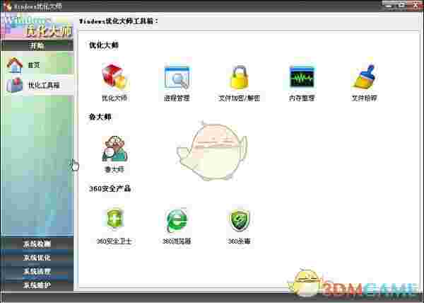 系统优化大师V7.99