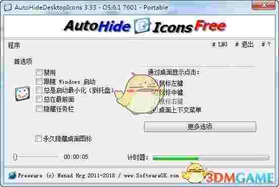 AutoHideDesktopIcons(自动隐藏桌面图标)v5.44