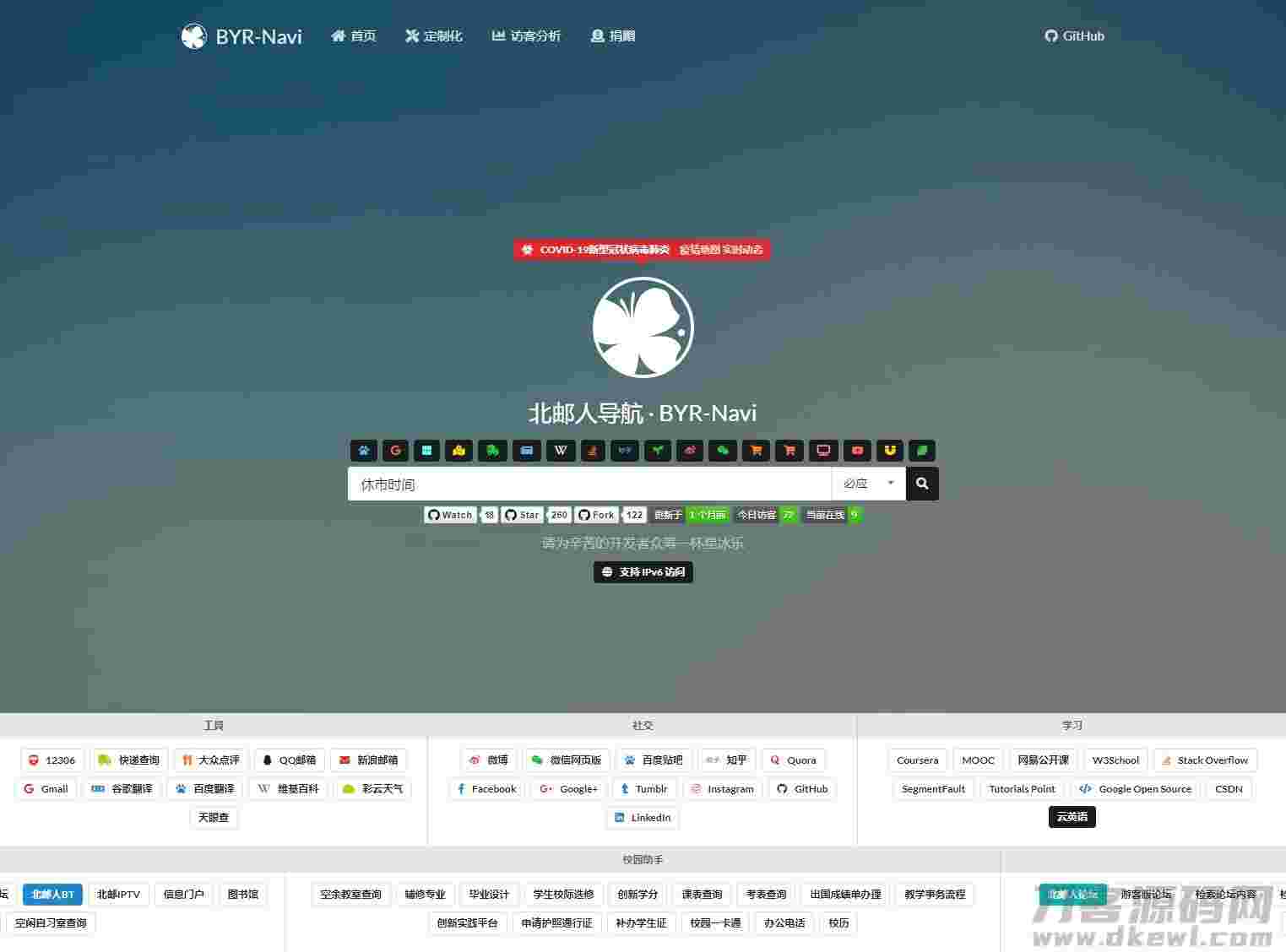 BYR-Navi-master好看有个性的网站技术导航源码