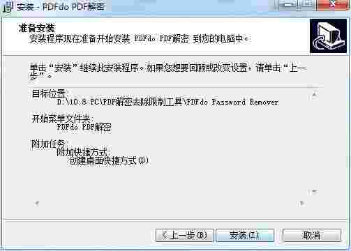 PDFdo Password RemoverV2.6