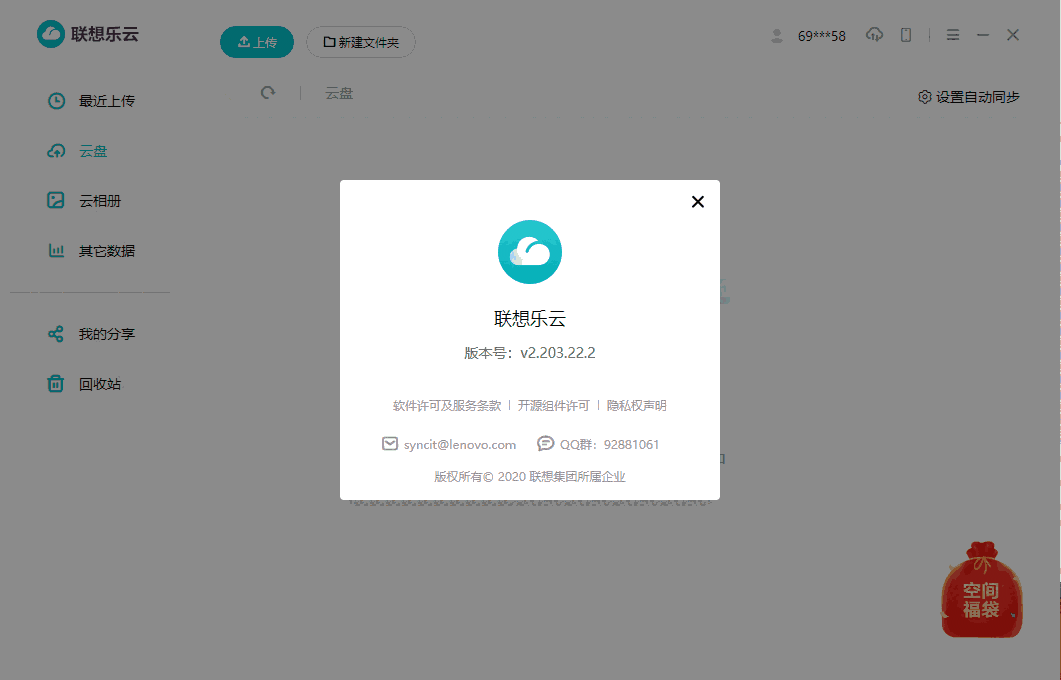 联想乐云电脑版