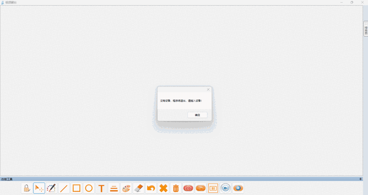 鼎易视频展台64位2.01.001