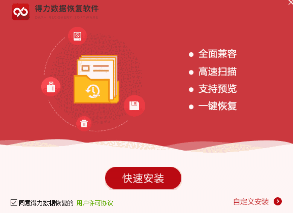 得力U盘数据恢复v6.2.4.0