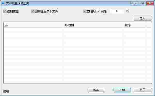 《文件批量移动工具》最新版