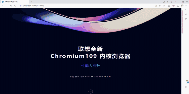 联想浏览器9.0.0.9011