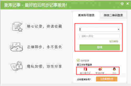 麦库记事(MKNote)v6.14.4.17