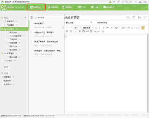 麦库记事(MKNote)v6.14.4.17