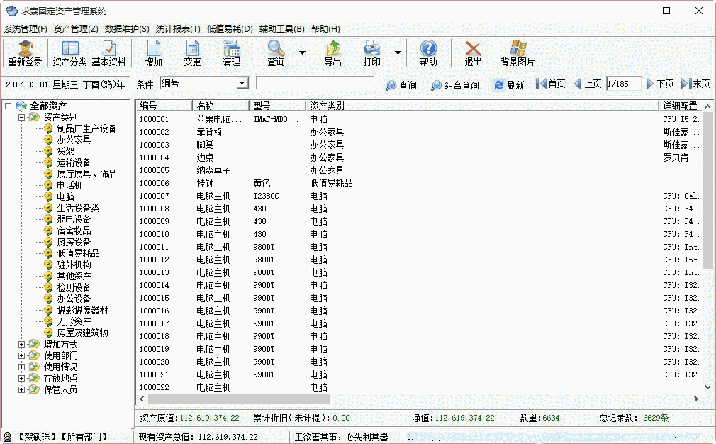 《求索固定资产管理系统》单机版