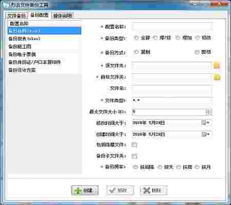 烈云文件自动备份