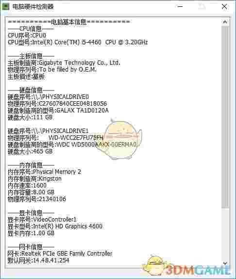 电脑硬件检测器v1.0.0