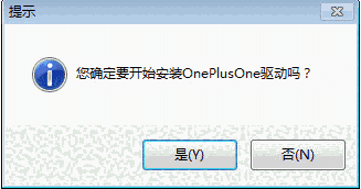 一加手机驱动v1.0