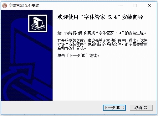 字体管家官方版