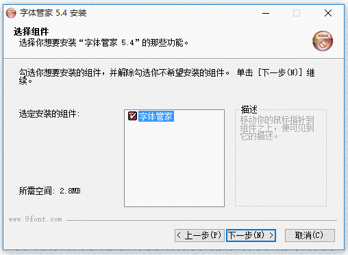 字体管家官方版
