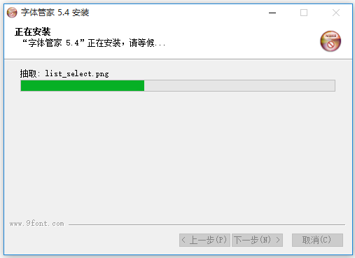 字体管家官方版