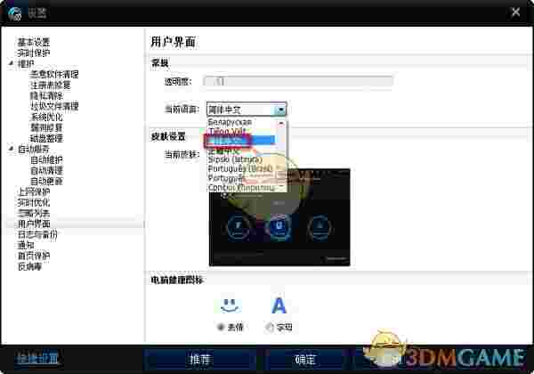 Advanced SystemCare Free最新版