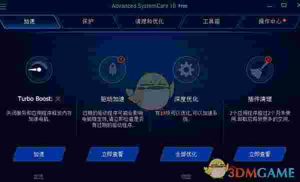 Advanced SystemCare Free最新版