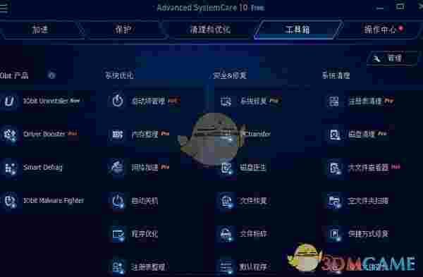Advanced SystemCare Free最新版