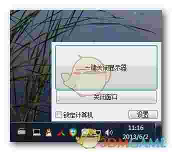 一键关闭显示器老旧版本