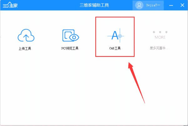 三维家辅助工具