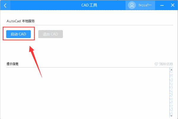 三维家辅助工具