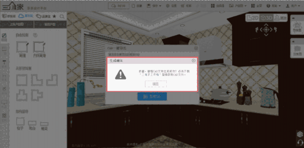 三维家辅助工具