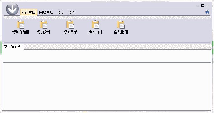 《笨笨熊文件版本管理工具》最新版
