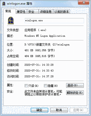 《winlogon.exe》官方版