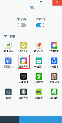 软媒美化大师旧版本