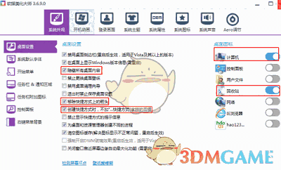 软媒美化大师旧版本