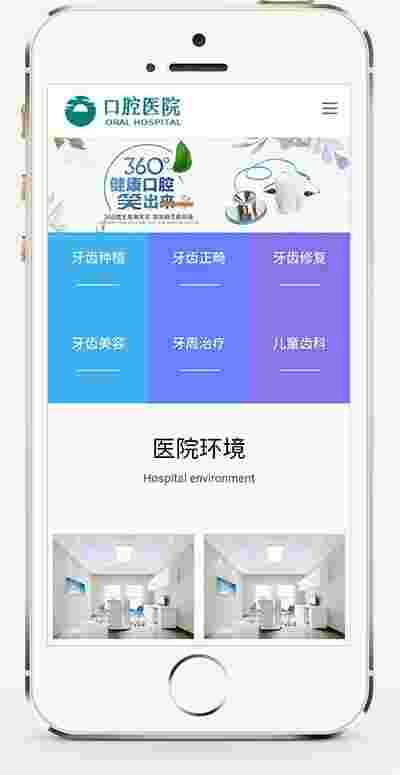 (自适应手机版)响应式口腔医院网站模板 医疗机构医院门诊类网站织梦模板插图(1)
