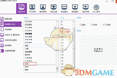 软媒美化大师旧版本
