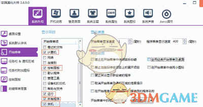软媒美化大师旧版本
