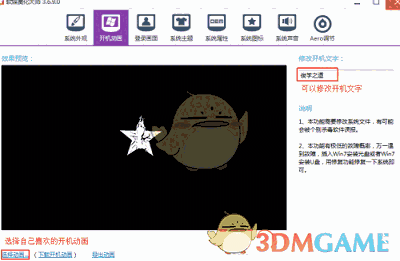 软媒美化大师旧版本