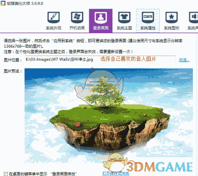 软媒美化大师旧版本