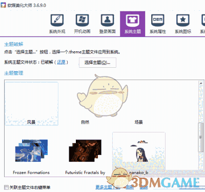 软媒美化大师旧版本