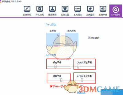 软媒美化大师旧版本
