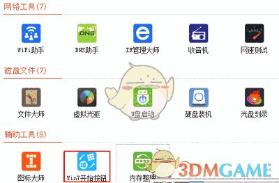 软媒美化大师旧版本