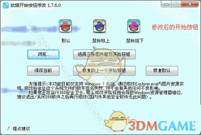 软媒美化大师旧版本