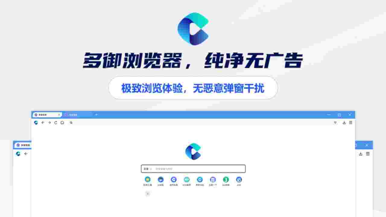 多御浏览器32位1.1.0