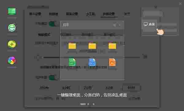 360桌面助手32位