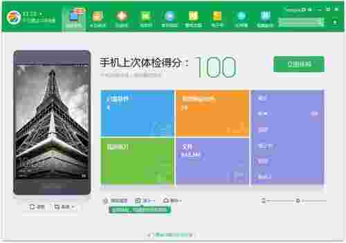 360桌面助手32位