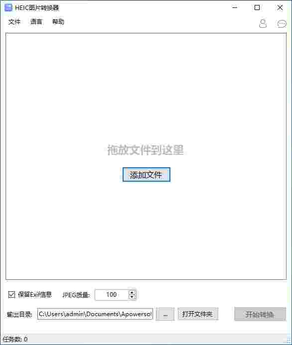 HEIC图片转换器v1.2.5