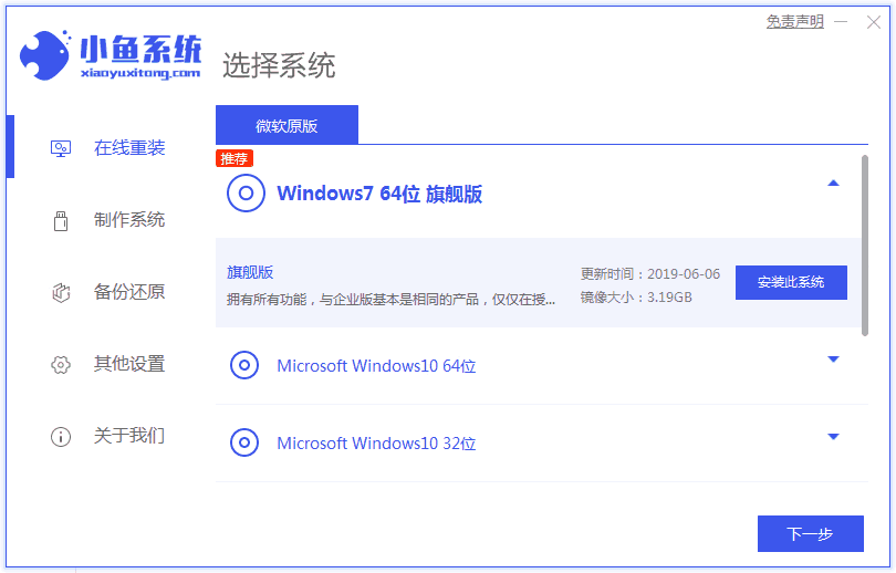 小鱼一键重装系统