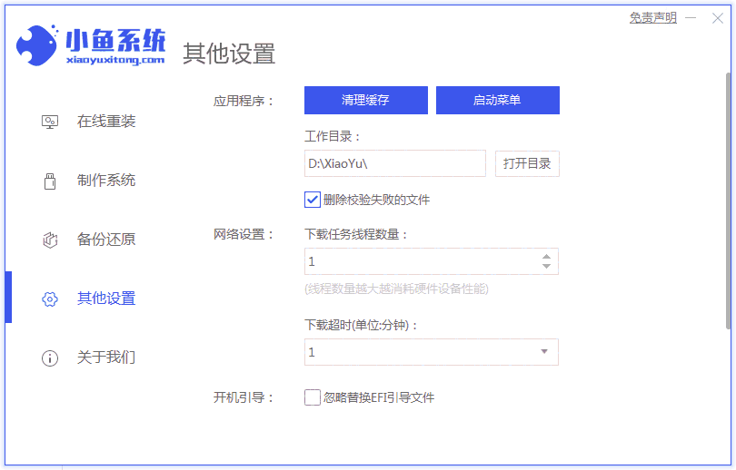 小鱼一键重装系统