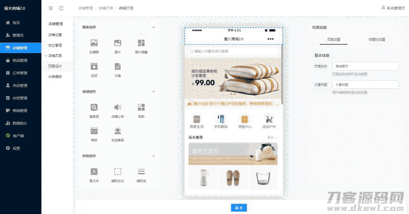 萤火商城 V2.0免费开源版源码 萤火商城 V2.0免费开源版源码