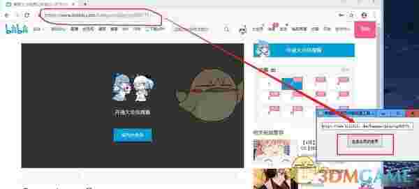 哔哩哔哩会员内容试看工具v1.0