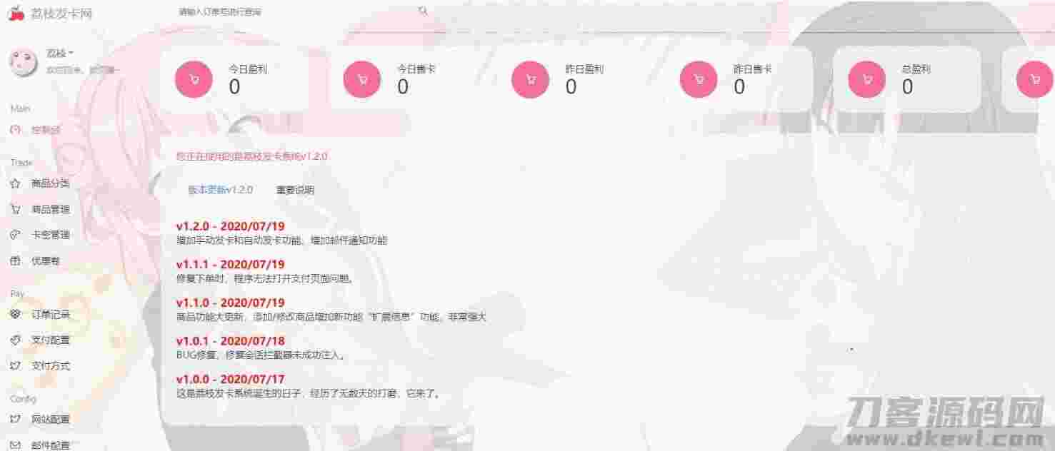 荔枝发卡2.0/集成当面付+扩展信息功能/二次元风格发卡系统源码-痴痴资源网