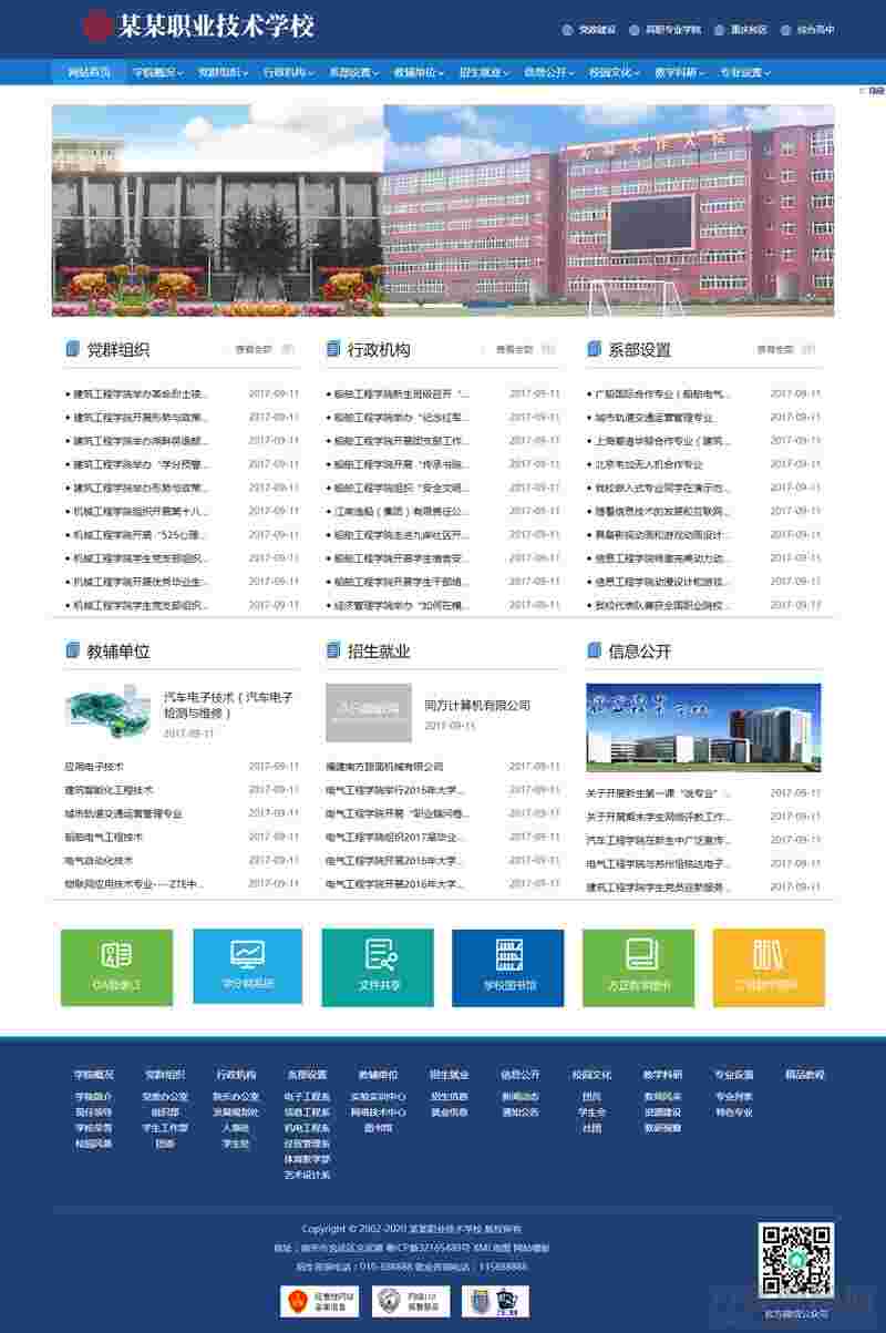 (带手机版数据同步)高等院校学院学校类网站源码 政府单位学院学校网站织梦模板