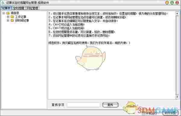 记事本定时提醒网址管理v1.2
