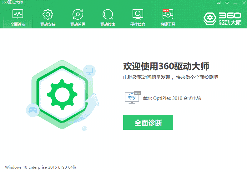 360驱动大师网卡版2.0.0.1980